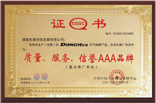 AAA品牌证书
